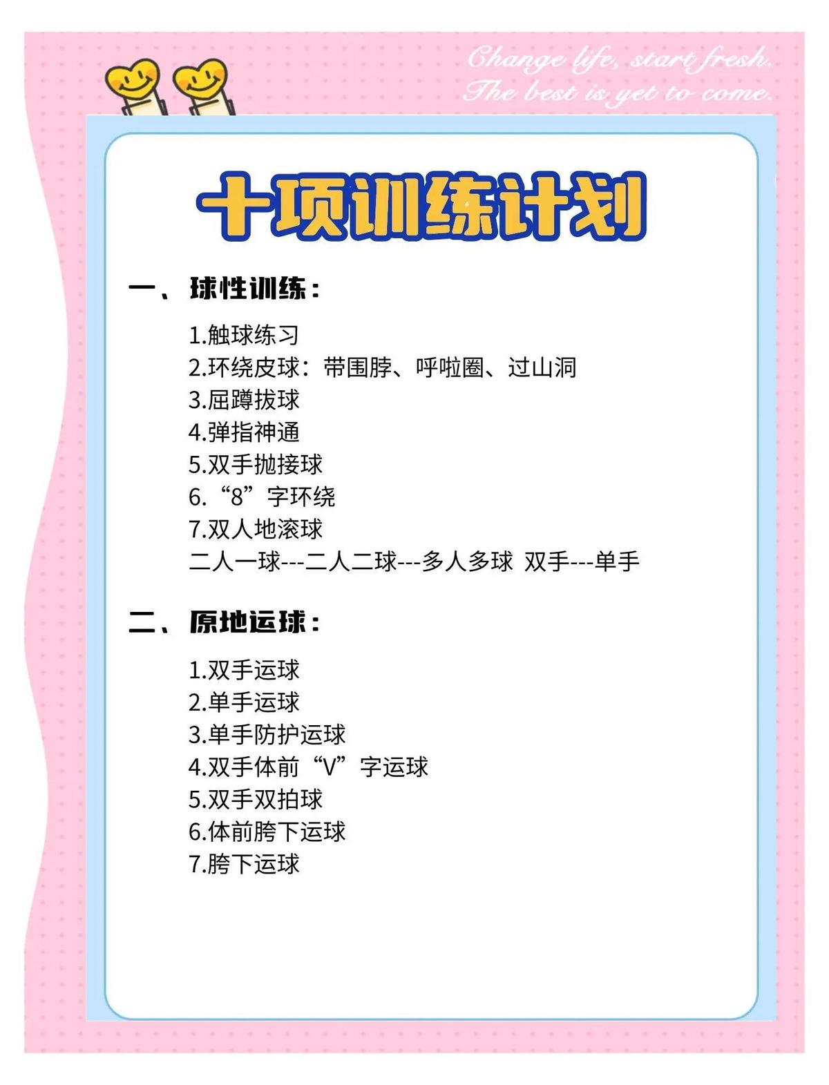 儿童篮球运动员需要注意哪些放松要点