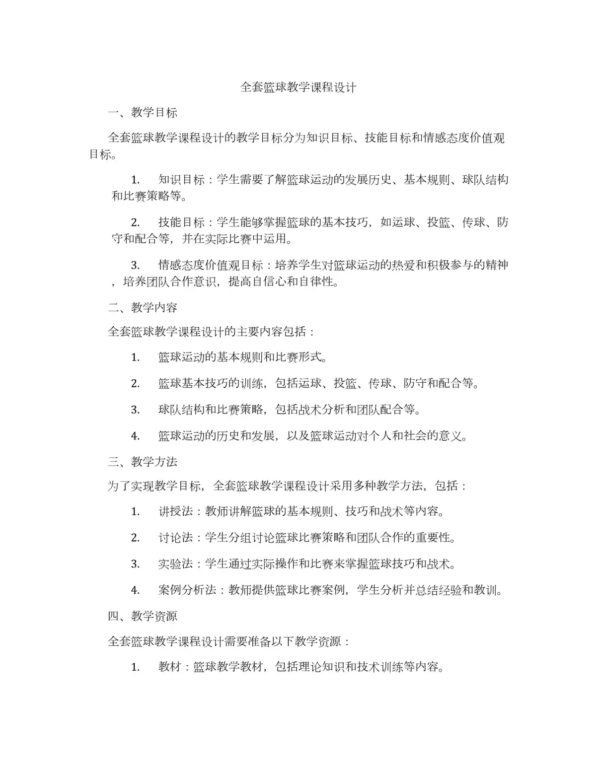 如何制定个性化的篮球技术训练计划_1